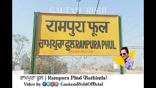 Rampura Phul ਰਾਮਪੁਰਾ ਫੂਲ | Video by ਗੌਤਮ ਰਿਸ਼ੀ Gautam Rishi