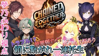 【Chained Together】おじさん界隈のトップを目指そう！【夢乃ふわり/新人VTuber】