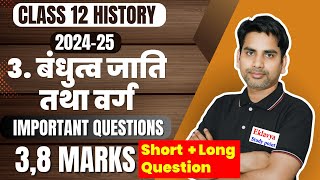 Bandhutva Jati tatha varg class 12 History CH 3 important questions बंधुत्व जाति तथा वर्ग 2024-25