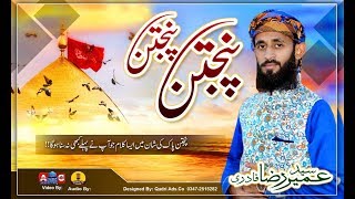 Panjtan Panjtan By Syed Umair Raza Qadri l Hart Tuching Beautiful Kalam Official Video 2018