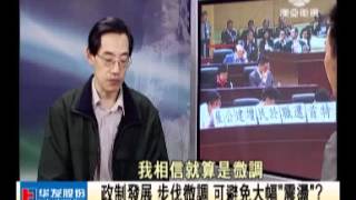 澳亞澳門萬象：獲人大常委會通過  澳門政制發展目標明確(20120302).wmv