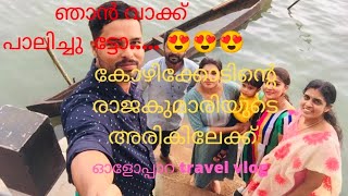 oloppara travel vlog# calicut # chelannur # N talk's😍😍😍