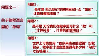 计算导论与C语言基础 P25 5   4   如果你来设计一门编程语言