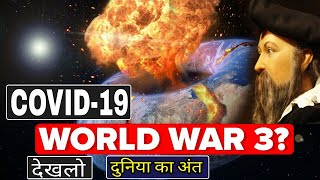 तीसरे विश्व युद्ध की कगार पर दुनिया | What Are The Chances Of World War 3