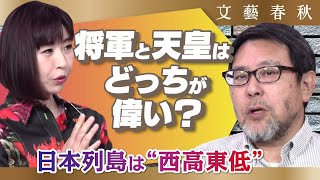 【天皇VS武士】中世における「権力」の様相とは 本郷和人