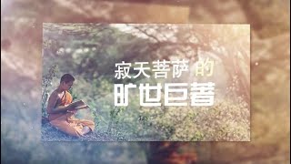 菩提心 | 31 入菩萨行论 | 自他相换的方式