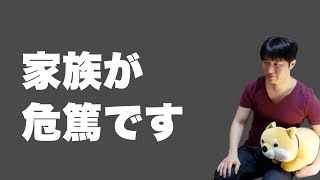 別れが近い家族のために帰国をしましたが・・・