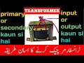 How To Test a Transformer ||  Transformer testing and using pk technical info | in urdu hindi