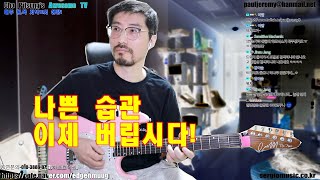 이것만 보면 기타에서 나쁜습관 알수 있다!
