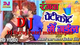 Rangwa petticoat mein Gail khesari lal DJ song DJ Suraj PatelDuration: