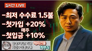 해외선물 실시간 방송 최무식 - 2024년 마지막 항셍 화이팅 성투 (1시 조기종료) 12월 31일(월) #해외선물 #해외선물실시간 #차무식