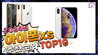 지금 사야 할 아이폰xs! 2024년 추천 Top10!