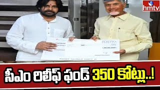 సీఎం రిలీఫ్ ఫండ్ 350 కోట్లు..! | CM Chandrababu About CM Relief Fund