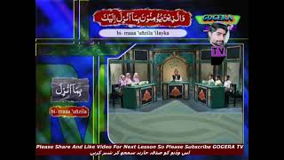 Al Quran Lesson 2 Surah 2 – Chapter 2 Al Baqarah  Learn with Urdu Hindi From Qari Syed Sadaqat ali