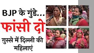 Delhi के Kanjhawala में हुई लड़की की मौत से ग़ुस्से में महिलाएँ, BJP नेता के ख़िलाफ़ हंगामा, सुनिए