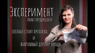 Эксперимент УСИ: как родители покупают договоры аренды, чтобы устроить детей в школу