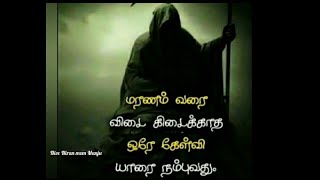 பிறந்த அடுத்த நொடியில் இருந்து இறக்க துவங்குகிறோம் ... | @NiveNiranmomManju #motivationquotes