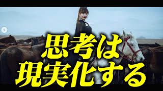 【HAPPYちゃん】思考は現実化する。なぜ、あなたの思考は現実化しないのか？ HTL【ハッピーちゃん】