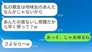 結婚式当日、親友の式で私だけ席がなくて→新婦が「カースト下位は招待しないよw」と言って→裏切った親友の式が大混乱にwww