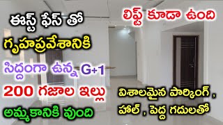 G+1 200 గజాల ఈస్ట్ ఫేస్ ఇల్లు | East face house for sale | G+1 4BHK | Lift available | Hyderabad