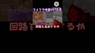 【15秒マイクラ】447日目　ゾンビピグリントラップ作成30