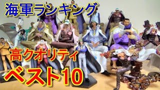 高クオリティフィギュアランキング！超プレ値も存在する！ワンピースフィギュア ONEPIECE FIGURE