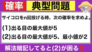 【確率の問題】典型問題なので解ける生徒は多いですが…