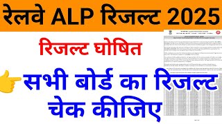 rrb alp result 2025 || rrb alp ka result kaise check karen, railway alp cut off,board,alp ka result