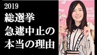 AKB48選抜総選挙が開催中止となった”本当の理由”にファンの涙が止まらない…指原莉乃、横山由依は複雑な想いを吐露…