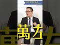 揭密檢察官薪資到底多少？ ft.何皓元律師 【筑鈞what the 法】