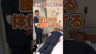 【外国人看護助手】ベッドから車椅子へ移乗する方法前編 #shorts #看護師 #ナースエイド #病院