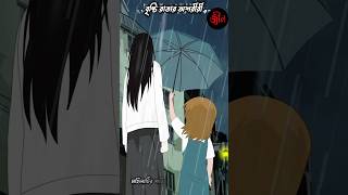 বৃষ্টির রাতের অশরীরী। #horrorstories #horror #ghost #animation #scary #cartoon #bhoot #বষ্টিরাতেরভুত