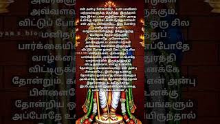 💯ஒரு இக்கட்டான சூழ்நிலையில் அதை உனக்கு எதிராக பயன்படுத்துவார்கள்💯 #motivation#murugan#tamil#shorts💯🦚