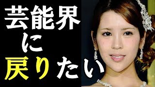 【衝撃】坂口杏里さん「もう一度、芸能界に戻りたい」ＳＮＳで繰…