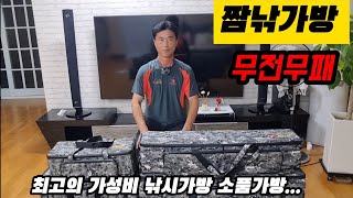 낚시가방/짬낚가방/소품가방/의성ic낚시/무전무패