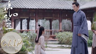 EP08 Clip 侯爷训斥儿子，却被母亲当场揭穿小时候糗事【锦心似玉 The Sword and the Brocade】