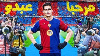 كن أسطورة _ من ريال مدريد إلى برشلونة  ؟😨 !!