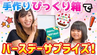 【簡単DIY】誕生日サプライズ！飛び出す！びっくり箱を作ろう！牛乳パック＆100均グッズで出来るおもしろ工作♪ハロウィンやクリスマスにも！-How To Make a Jack-in-the-box-