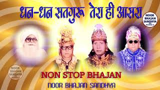 600 Mastana Ji Non Stop Bhajan | Noor bhajan sandhya