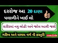 દરરોજ આ 20 દાણા પલાળીને ખાઈ લો  શરીરમાં નવુ લોહી અને જોમ આવી જશે  ગરીબ અને મધ્યમ વર્ગ ની કસ્તુરી