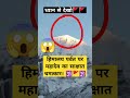 🕉️🚩हिमालय पर दिव्य शक्ति 🚩🚩 shorts shortsfeed bhaktisong viral radha bhakti bholenath facts