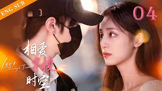 【Sweet Drama】【ENG SUB】相爱穿梭时空 Love Through Time 04丨穿越时空邂逅超甜绝美爱情