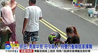 抓狂! 男家中見\