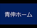 建築条件付土地　衣笠赤阪町　北区の不動産のことは青伸ホームへ