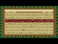 13 SURAH RAAD JUST URDU TRANSLATION WITH TEXT FATEH MUHAMMAD JALANDRI HD