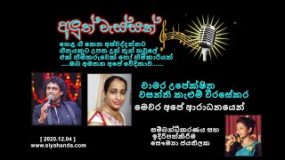 www.siyahanda.com.....ALUTH WESSAK....අලුත් වැස්සක්....( 10 වෙනි වැඩ සටහන )