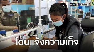 รพ. แจ้ง3ข้อหาเอาผิด “พ่อแม่ทิพย์” | ข่าวเย็นช่องวัน | ข่าวช่องวัน