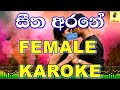 Seetha Arane (Female Karaoke) Malani Bulathsinghala