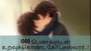 1000 பெண்களுடன் உறவுக்கொண்ட கோட்டீஸ்வரர்..!