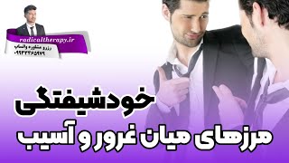 تله طرحواره استحقاق شخصیت خودشیفته